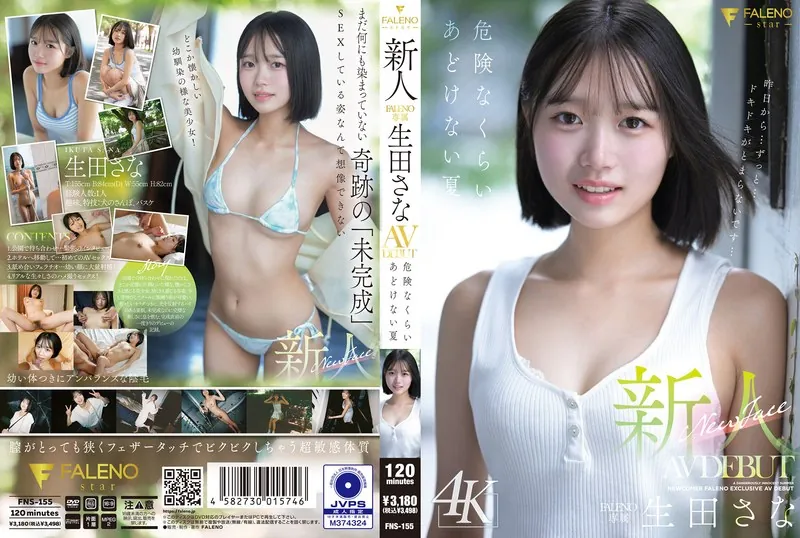 生田さなのAVデビュー作はどれ？人気＆最新おすすめ出演作まとめ