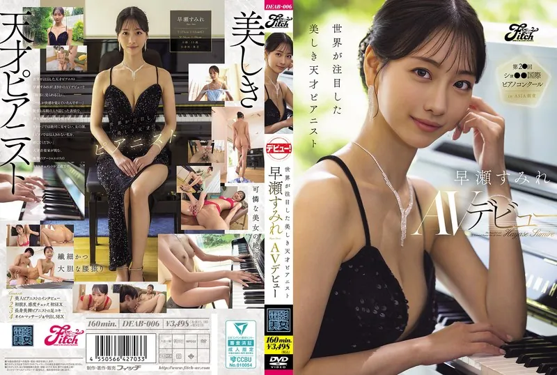 早瀬すみれのAVデビュー作はどれ？人気＆最新おすすめ出演作まとめ