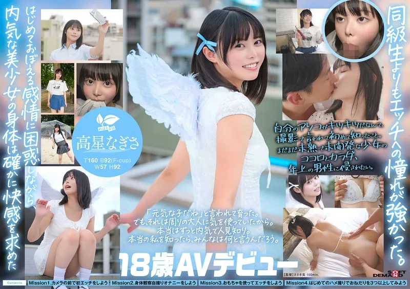 高星なぎさのAVデビュー作はどれ？人気＆最新おすすめ出演作まとめ